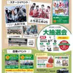 日産　しらさぎ祭り10/6案内画像